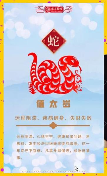 2024甲辰龍年屬蛇人會遇上什么災難嗎