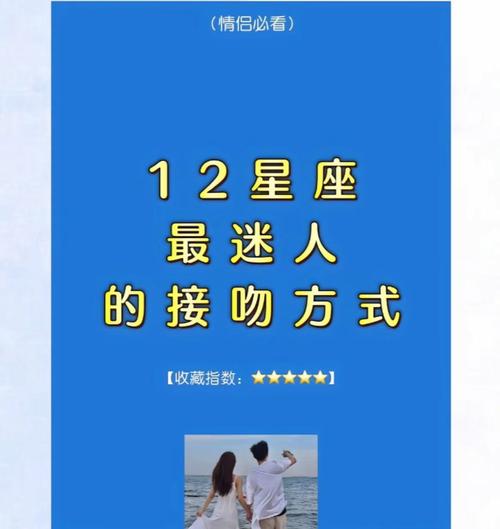 熱衷被強(qiáng)吻的星座女