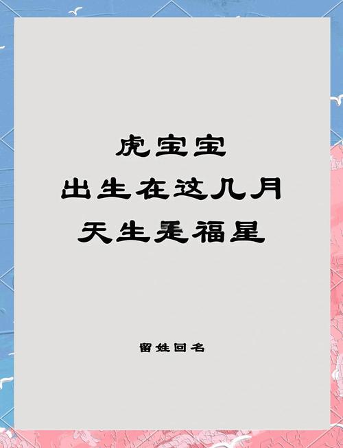 最適合生屬虎寶寶 屬豬人哪年的寶寶最好