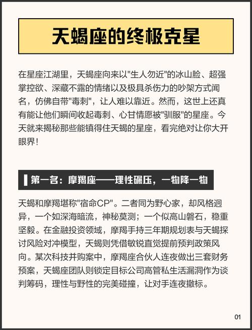 天蝎座天生的克星是誰