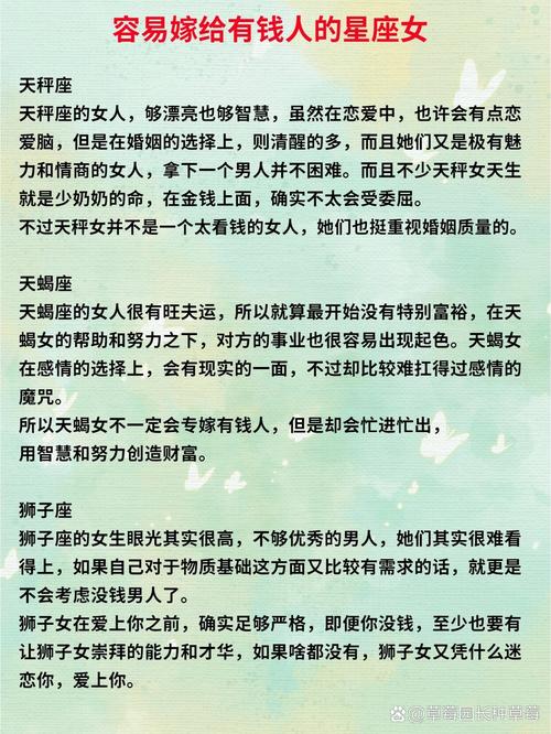 哪些星座女只會(huì)嫁給有錢人