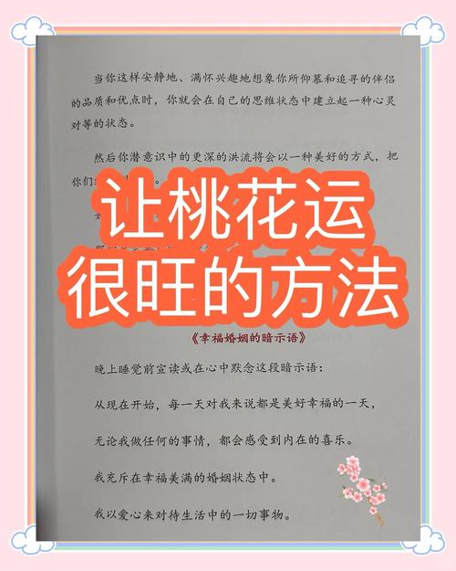 怎么可以增加桃花運(yùn) 怎樣讓桃花運(yùn)又旺又快