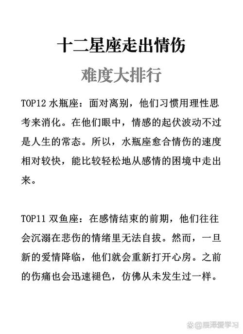 很難走出情傷的星座