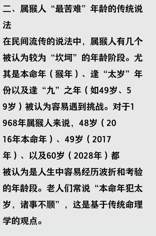 屬猴人晚年運勢分析 1968年屬猴人一生中最后的劫難在幾歲出現