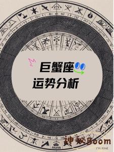 2024年巨蟹座全年運勢詳解 2024年巨蟹座的運勢如何