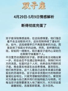 2024年雙子座運勢詳解 2024年雙子座全年運勢完整版