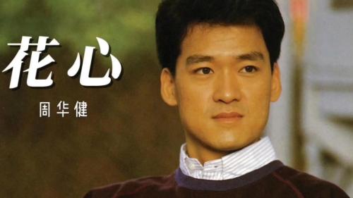 花心還在那里裝癡情的星男