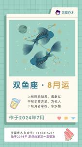 2024年雙魚座運勢完整版 2024年雙魚座全年運勢詳解