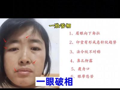 八大苦命女人面相特征揭秘