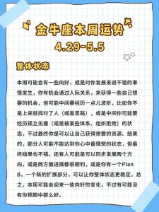 金牛座在2024年的財運如何 金牛座在2024年運勢如何