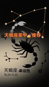 2024天蝎座用哪些顏色最吉利最合適
