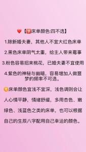 夫妻婚房中的風水禁忌  注意顏色選擇