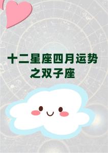 2024年雙子座每月運勢 2024年雙子座強烈轉變的一年