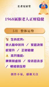 1968年屬猴人晚年運勢 68年猴男56歲以后運程會順利嗎