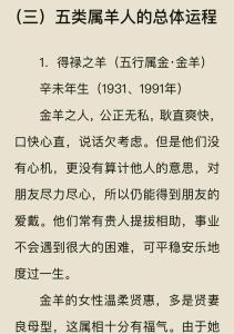 屬羊2024年3月運勢及運程 屬羊2024年3月份運勢