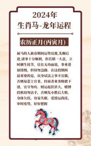 屬馬人2024年運勢有什么變化 屬馬2024年的五大預兆