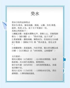 什么樣的八字缺水