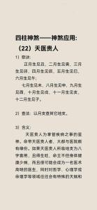 八字有天醫(yī)星的特征