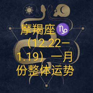摩羯座2024年1月感情運勢 摩羯座2024年1月運勢完整版