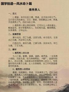命帶德秀貴人的女人命好不好