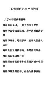 什么八字的人房產多