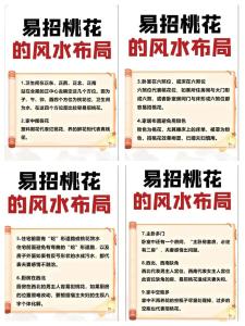 斬斷桃花運能接起來嗎  客廳西南方向提升桃花