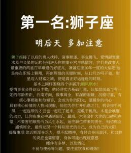 2024年獅子座的全年運勢 2024年獅子座全年運勢詳解