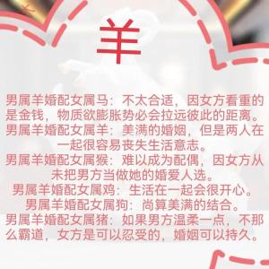 生肖羊的女生什么時候結婚合適 生肖女羊和什么生肖男最配