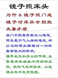 夫妻離婚風水說法 鏡子對床回不了頭