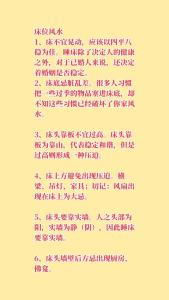 風(fēng)水上說再婚不換床 影響家庭和諧
