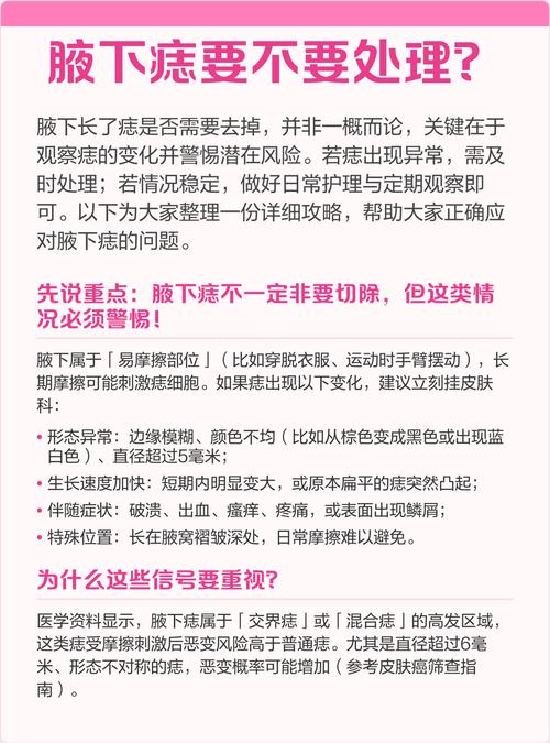 腋下長痣代表什么 左腋和右腋是什么意思