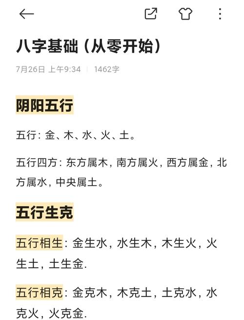 八字五行屬土：八字測未來另一半長相