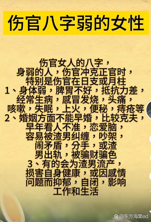 八字傷官較旺者：怎樣的女人克夫命