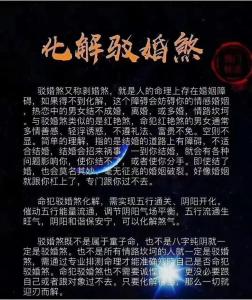 八字看你有幾段婚姻，小心駁婚煞！