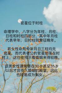 女命官星在月柱：八字看配偶遠(yuǎn)近