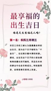 三月初三出生的女孩命運