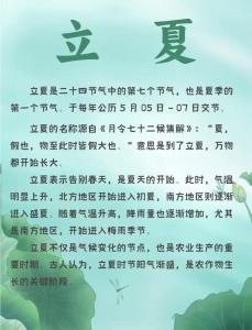 2022年立夏時(shí)間幾點(diǎn)幾分幾秒 立夏養(yǎng)生指南