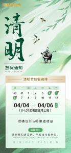 2022年清明節(jié)是幾點幾分 3點20分03秒天清地明
