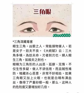 為什么三角眼的女子千萬不能娶