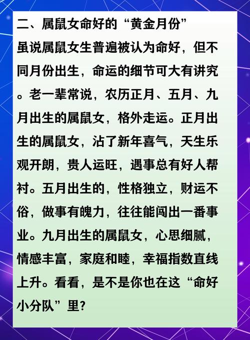十月屬鼠的女人什么命 屬鼠的幾月出生最好