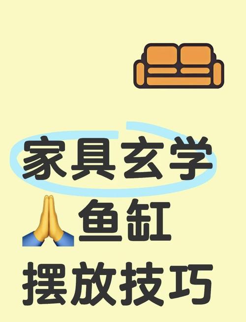 財位放什么好 放魚缸好不好