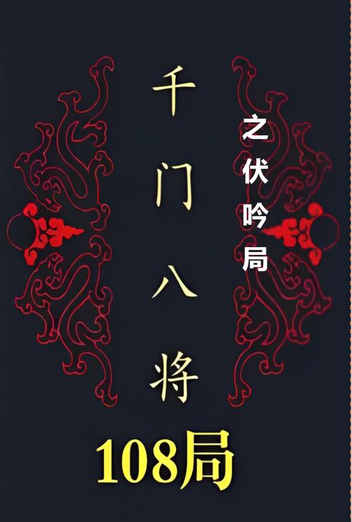 奇門遁甲事業伏吟局大吉