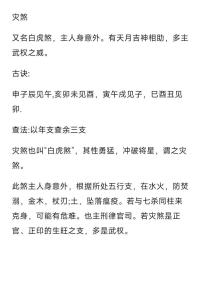 八字里的災煞是什么意思