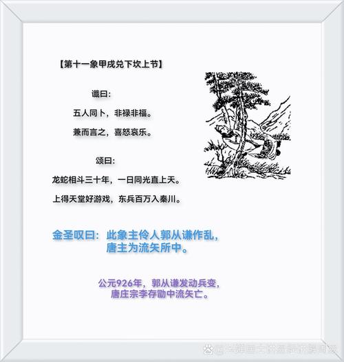 推背圖第十一象：言中唐主亂中流矢
