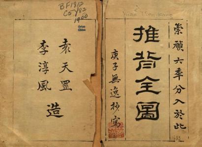 推背圖第二十七象：洪武一代海內盛