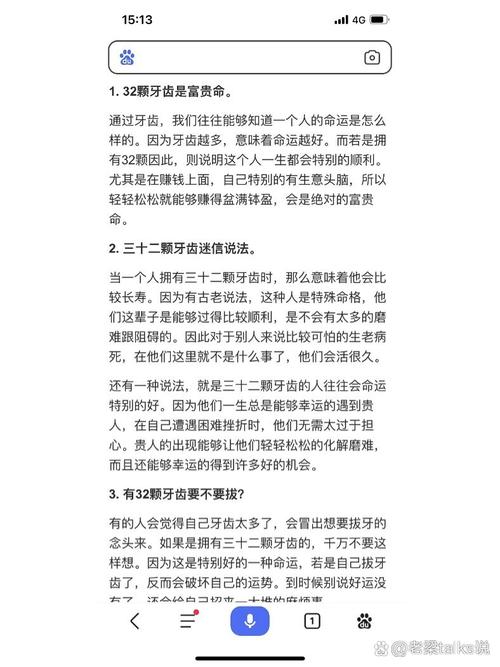 32顆牙齒是富貴命嗎