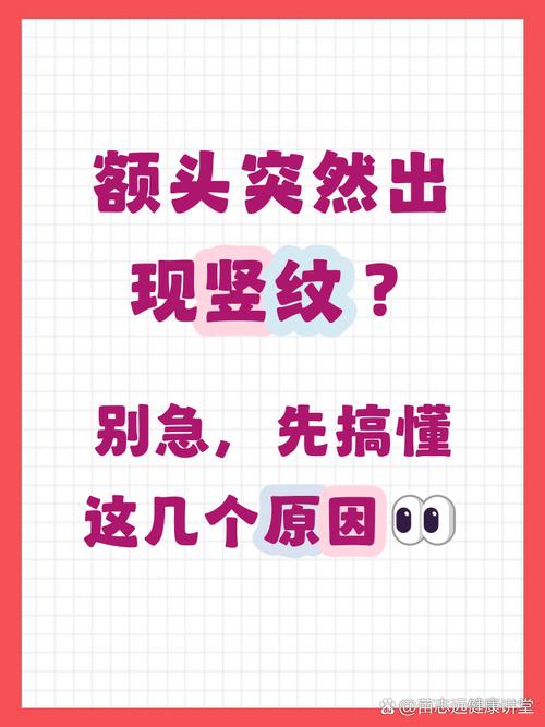 額頭上有豎紋代表什么