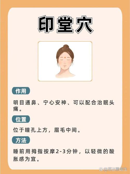印堂穴位置圖解及功效？