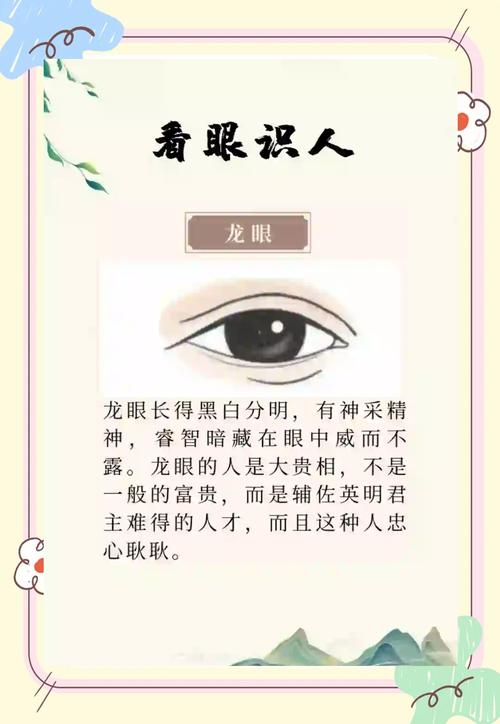 眼睛看相：觀其眼相識人心術