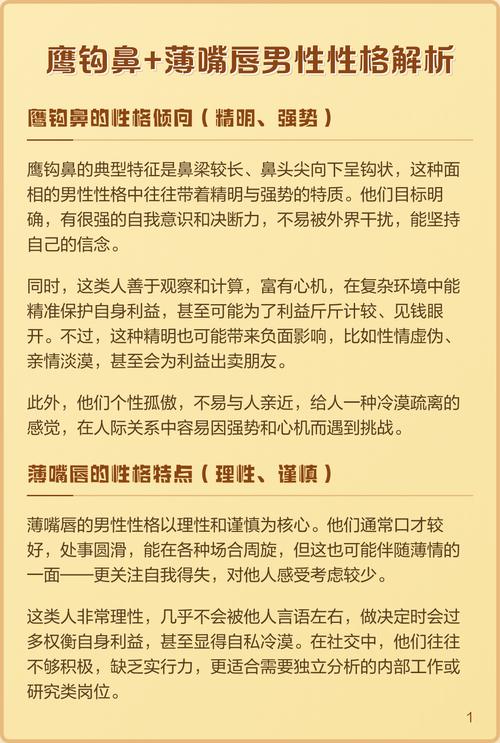鷹鉤鼻的男人性格弱點